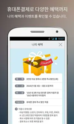 KT 휴대폰 결제 android App screenshot 0