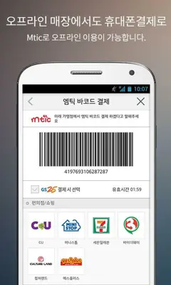 KT 휴대폰 결제 android App screenshot 1