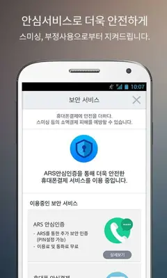 KT 휴대폰 결제 android App screenshot 2